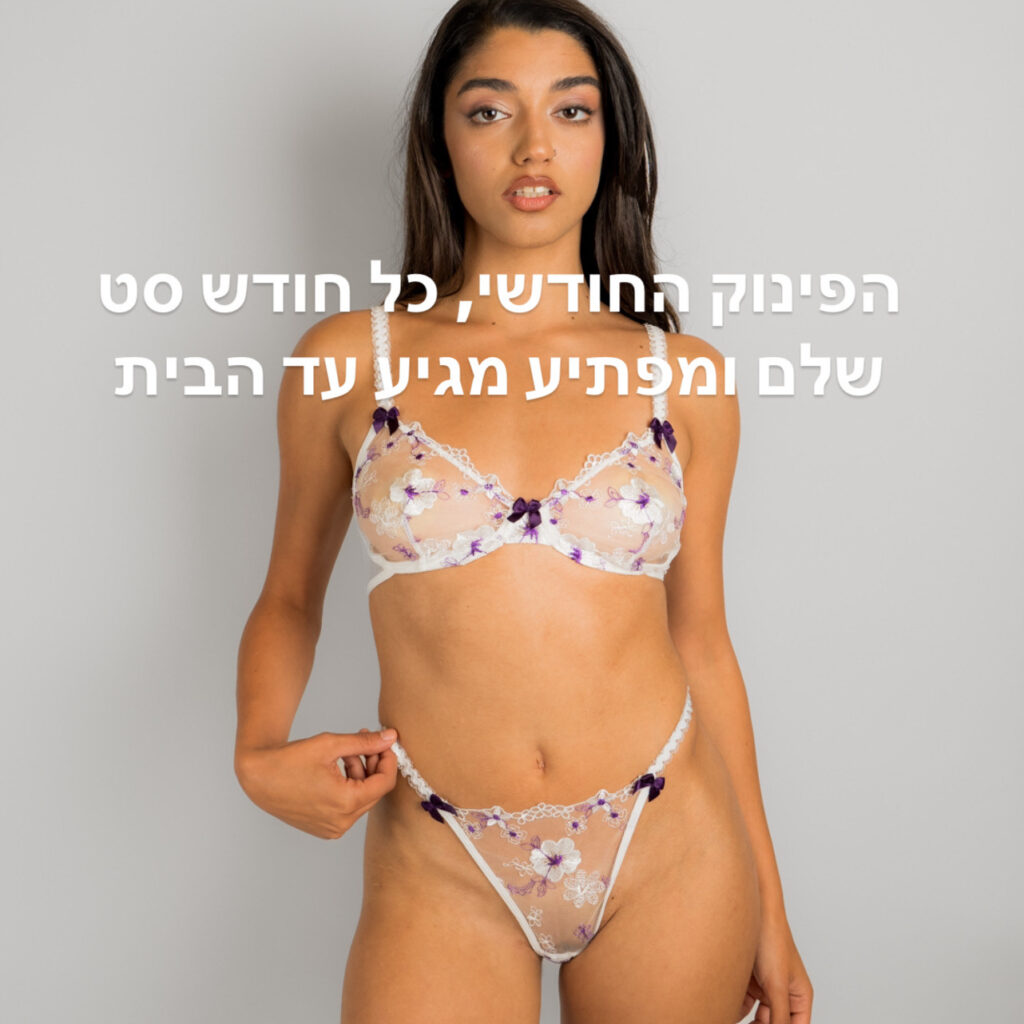פינוק חודשי ללא התחייבות