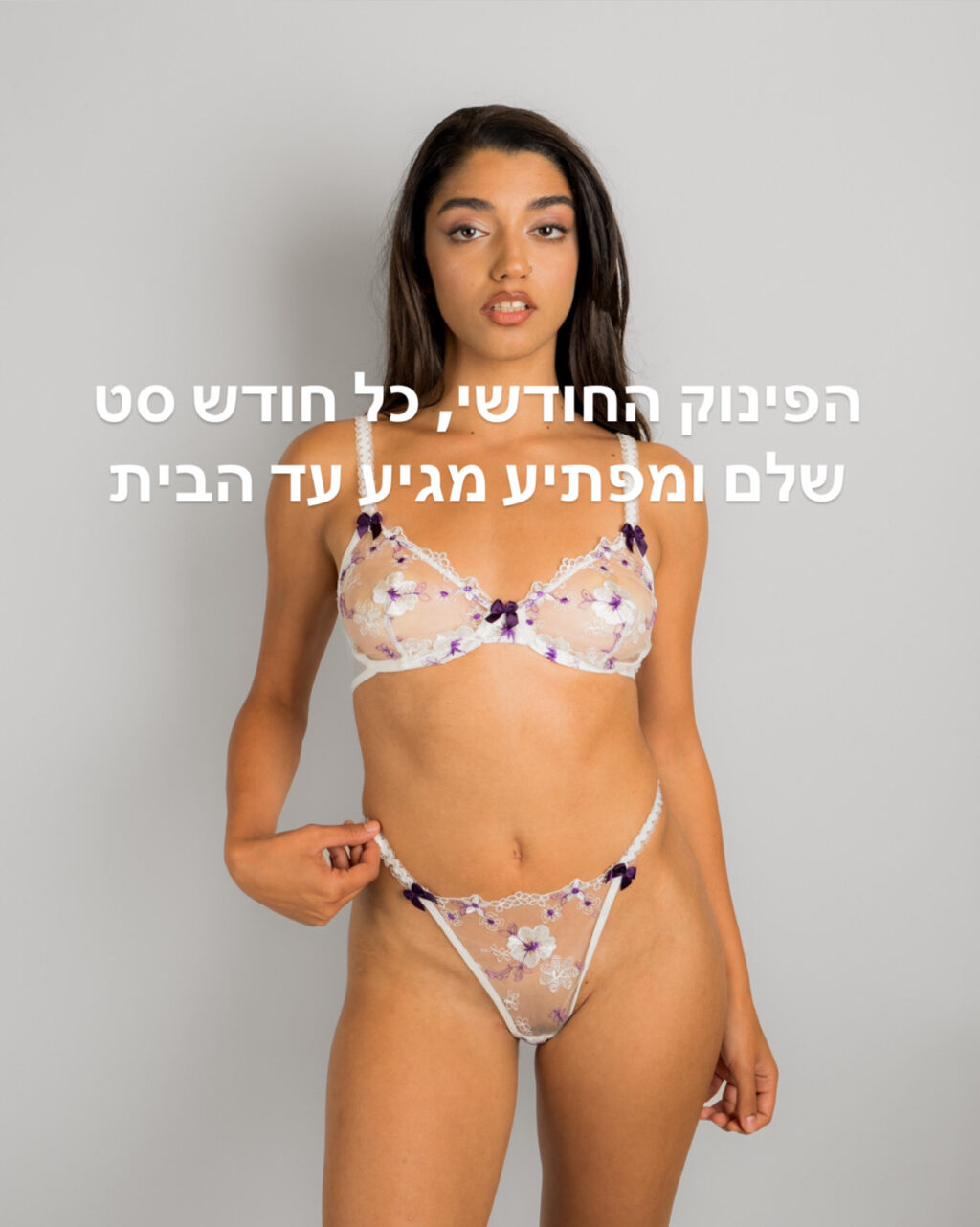 פינוק חודשי ללא התחייבות