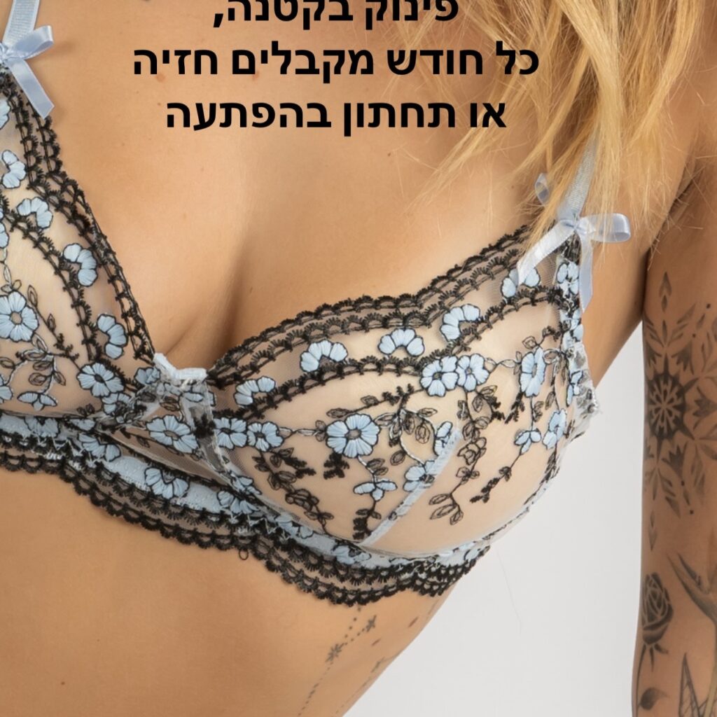 פינוק בקטנה של הלבשה תחתונה